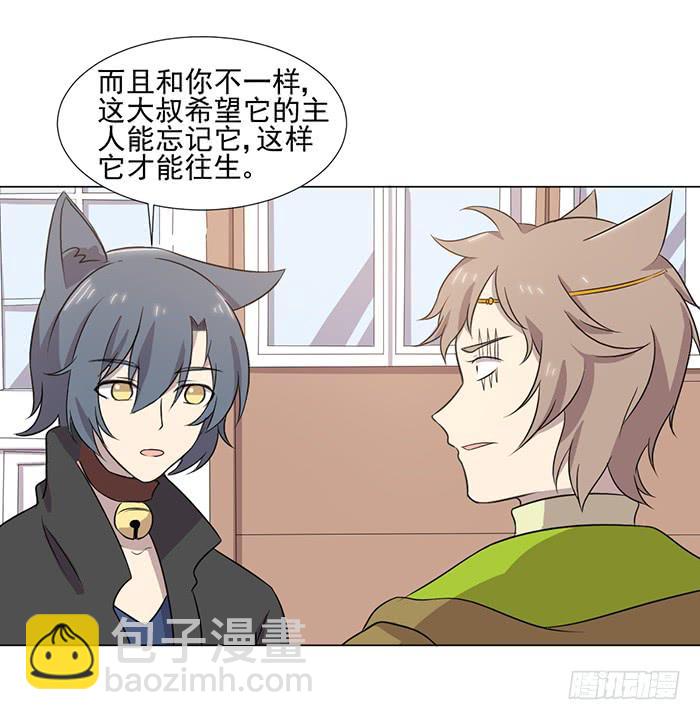 《双喵图腾》第041话 第20页
