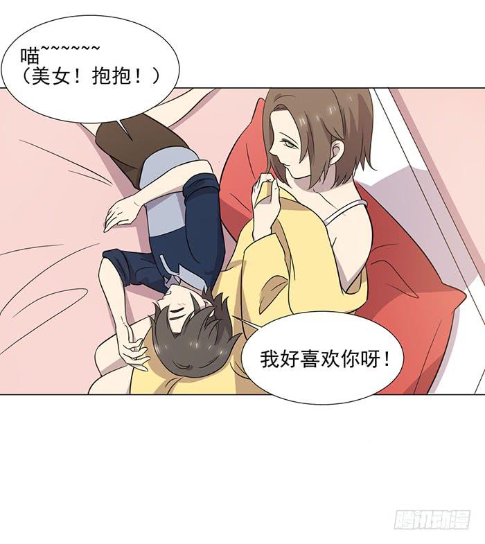 《双喵图腾》第041话 第36页