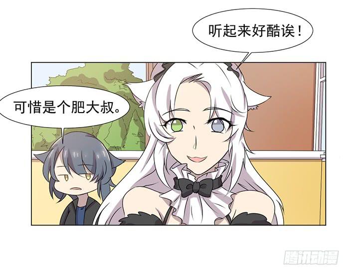 《双喵图腾》第041话 第3页