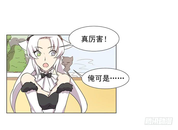 《双喵图腾》第041话 第7页