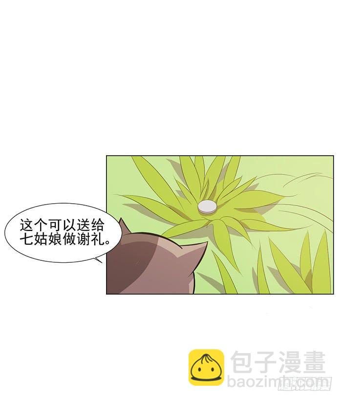 《双喵图腾》第042话 第22页