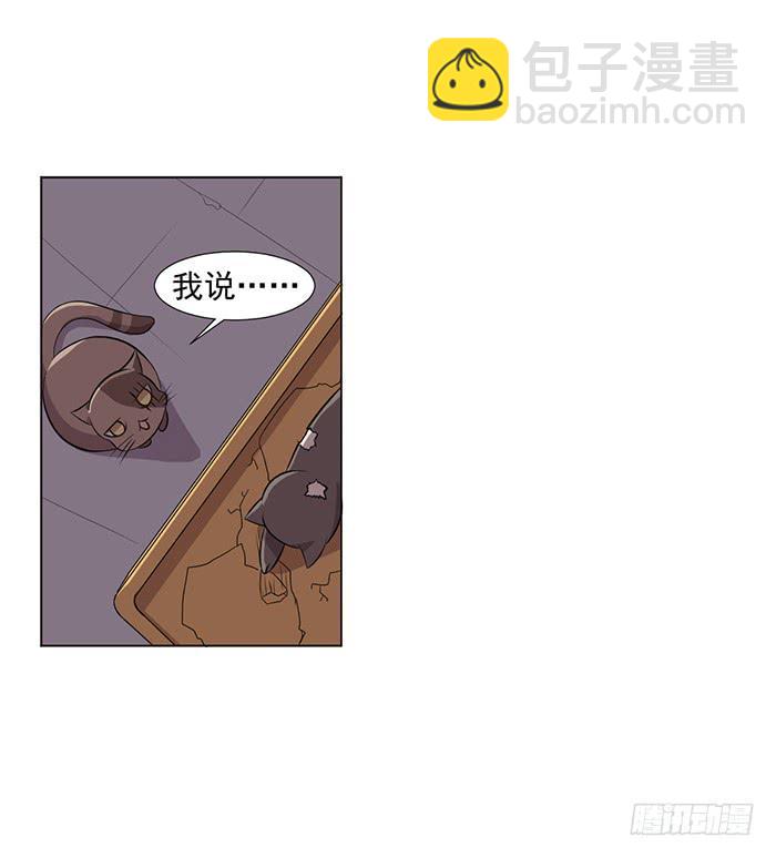 《双喵图腾》第042话 第27页
