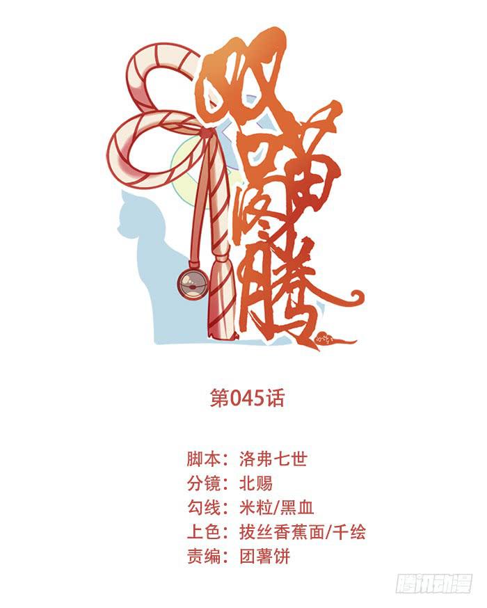《双喵图腾》第045话 第1页