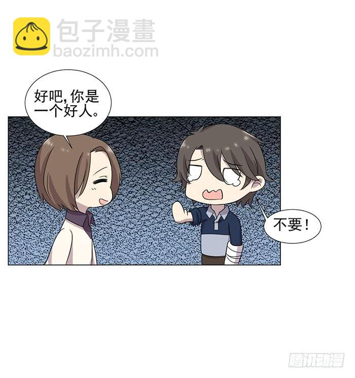 《双喵图腾》第045话 第30页