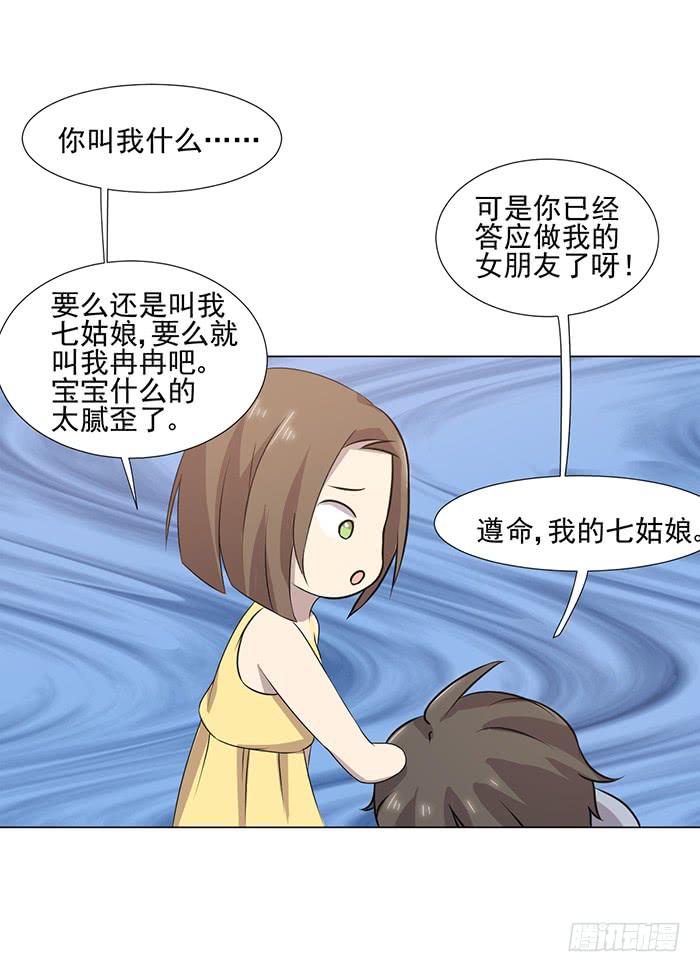 《双喵图腾》最终话 第18页
