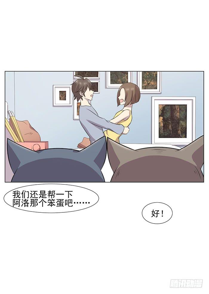 《双喵图腾》最终话 第21页