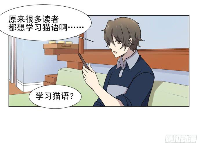 《双喵图腾》最终话 第24页
