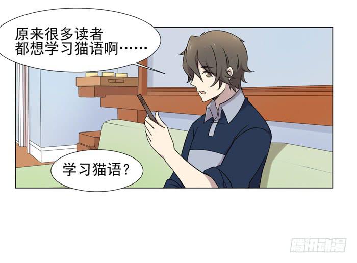 《双喵图腾》最终话 第25页