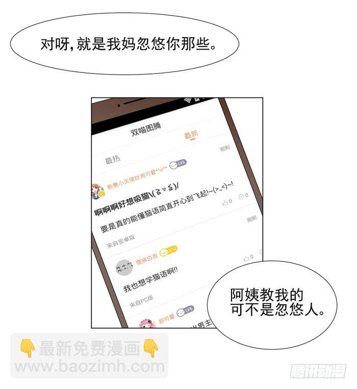 《双喵图腾》最终话 第26页