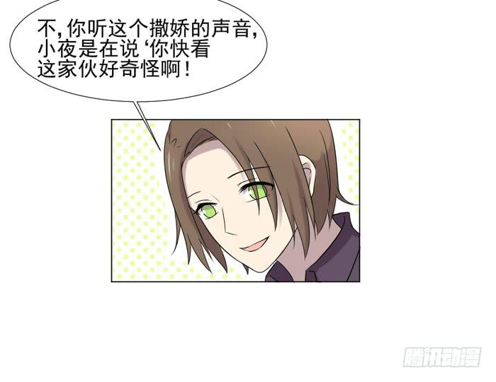 《双喵图腾》最终话 第32页