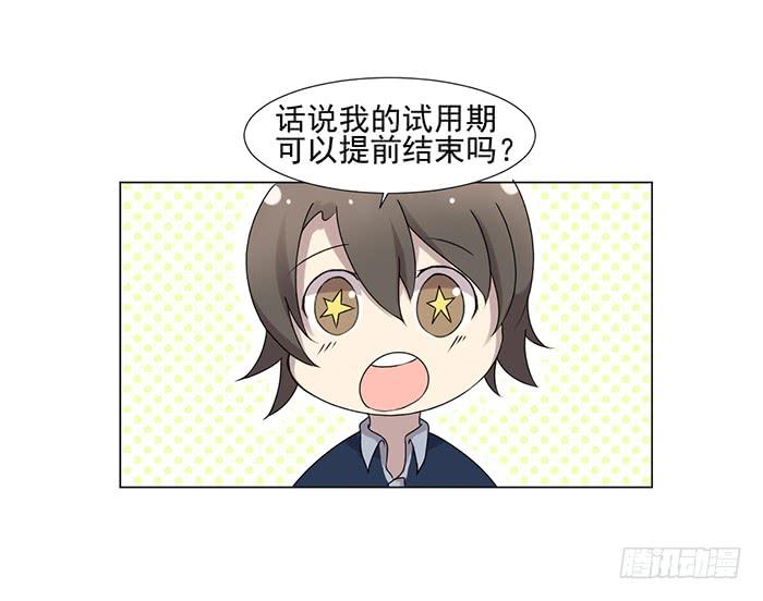 《双喵图腾》第043话 第11页