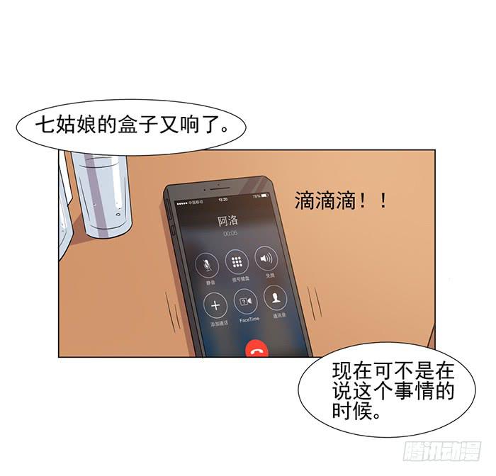 《双喵图腾》第043话 第31页