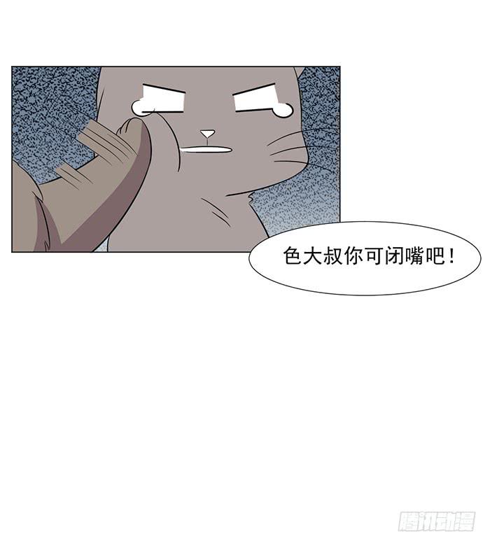 《双喵图腾》第043话 第34页