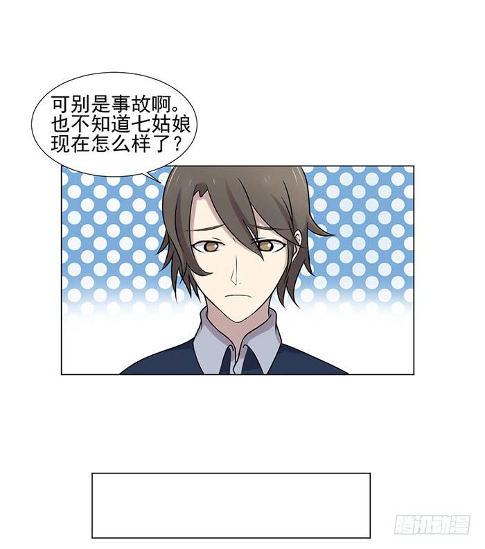 《双喵图腾》第043话 第3页