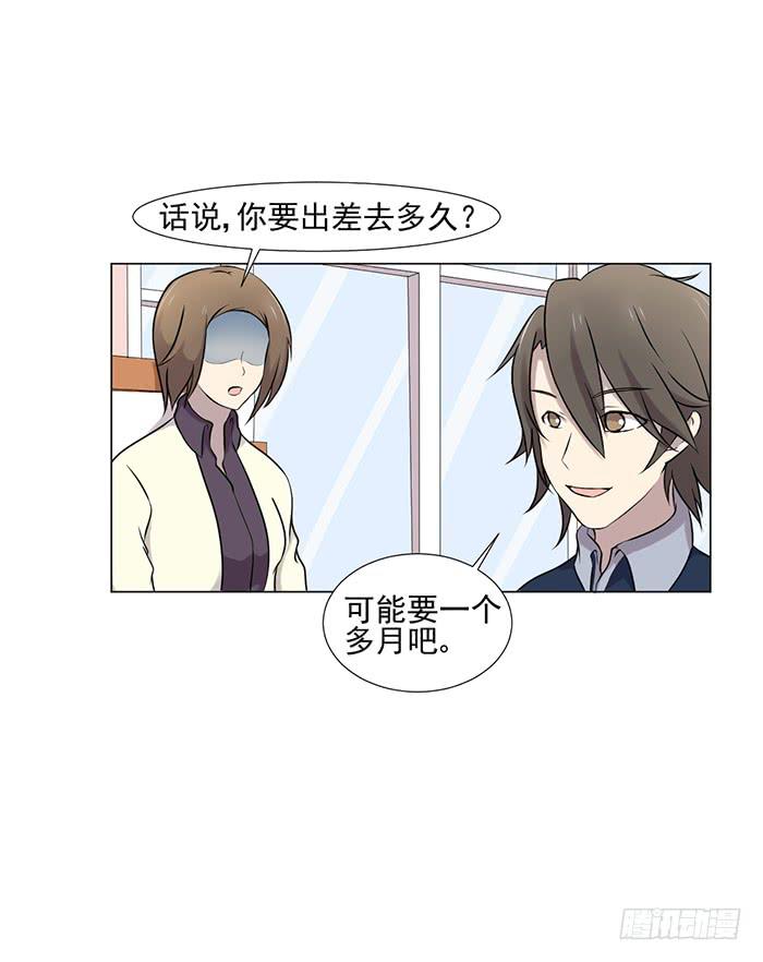 《双喵图腾》第043话 第6页