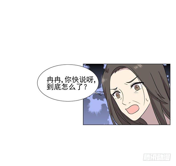 《双喵图腾》第044话 第29页
