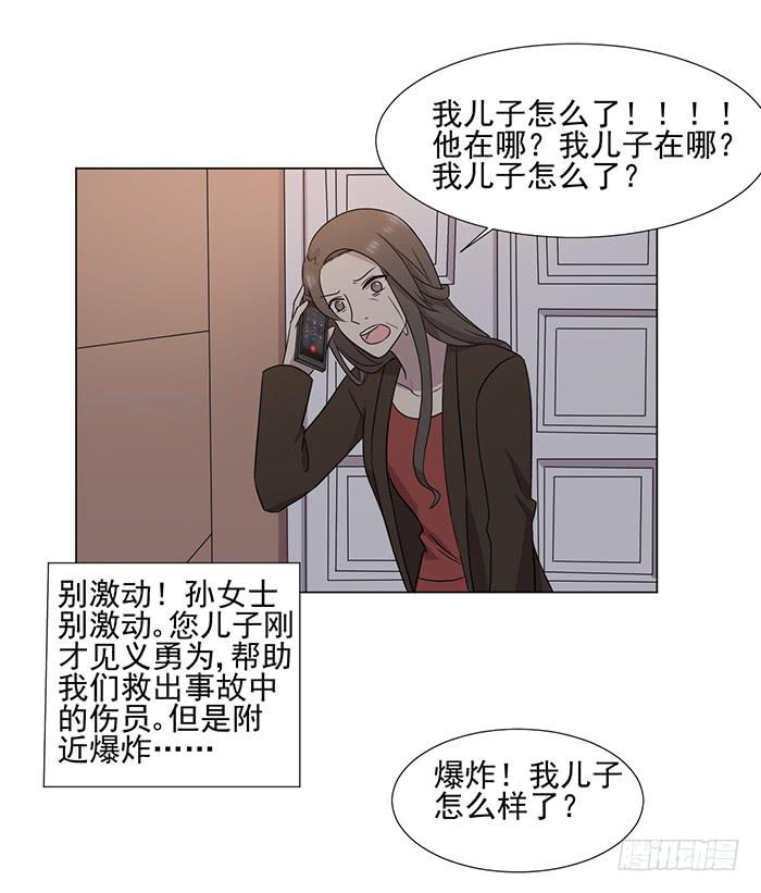 《双喵图腾》第044话 第31页