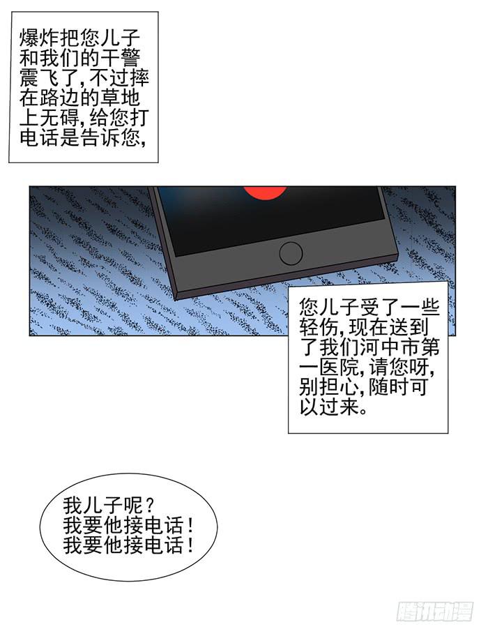《双喵图腾》第044话 第32页