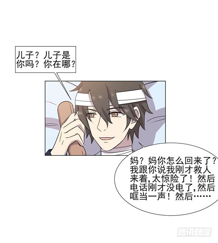 《双喵图腾》第044话 第35页