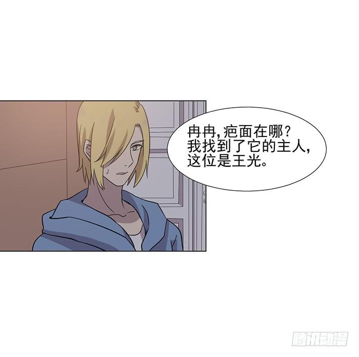 《双喵图腾》第044话 第38页