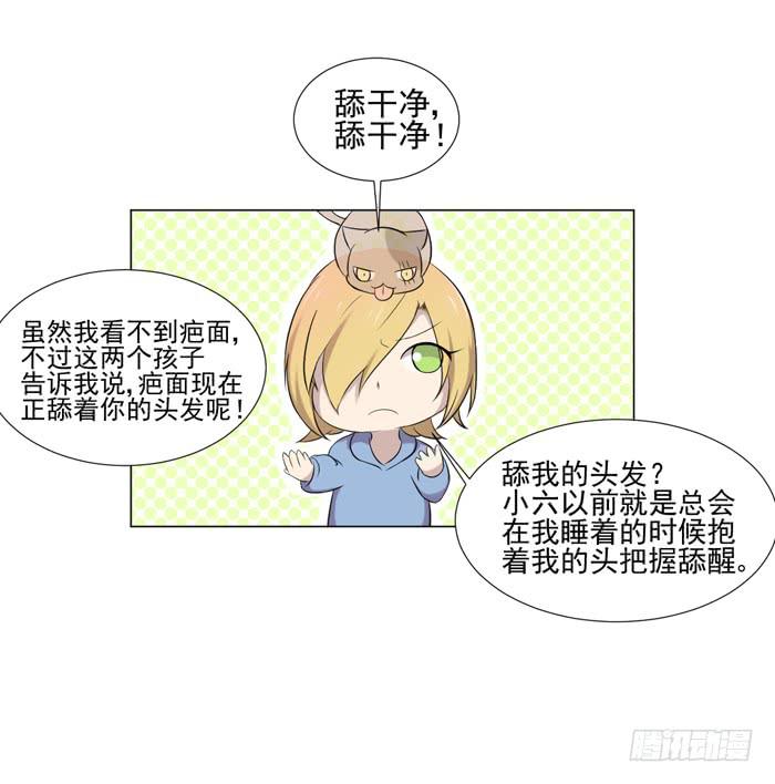 《双喵图腾》第044话 第43页