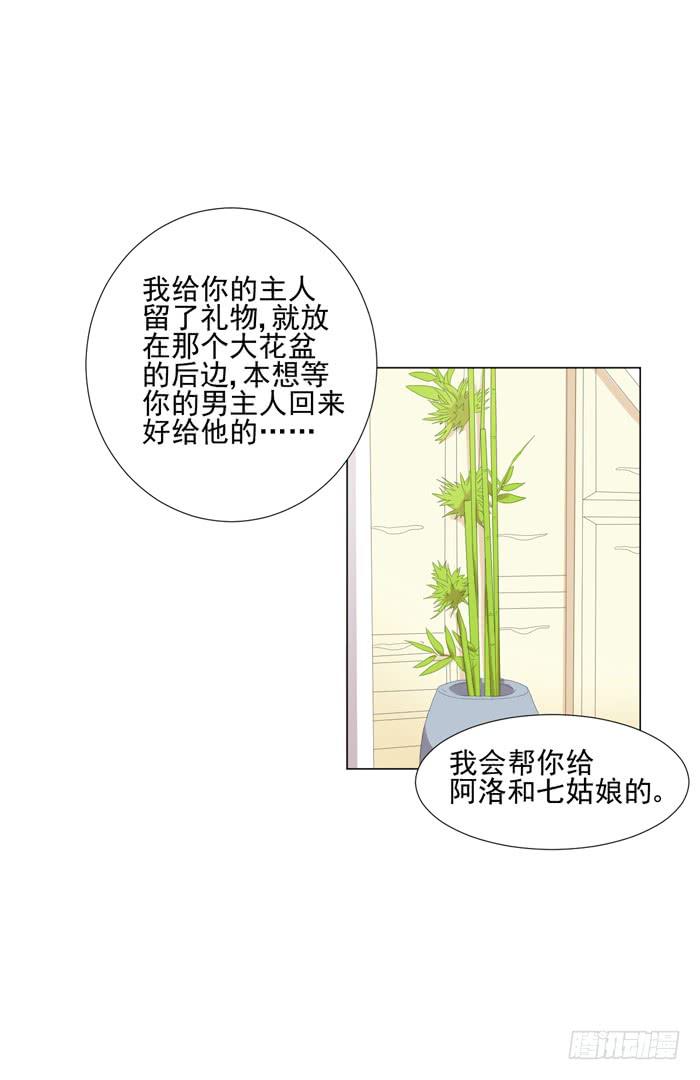 《双喵图腾》第044话 第50页