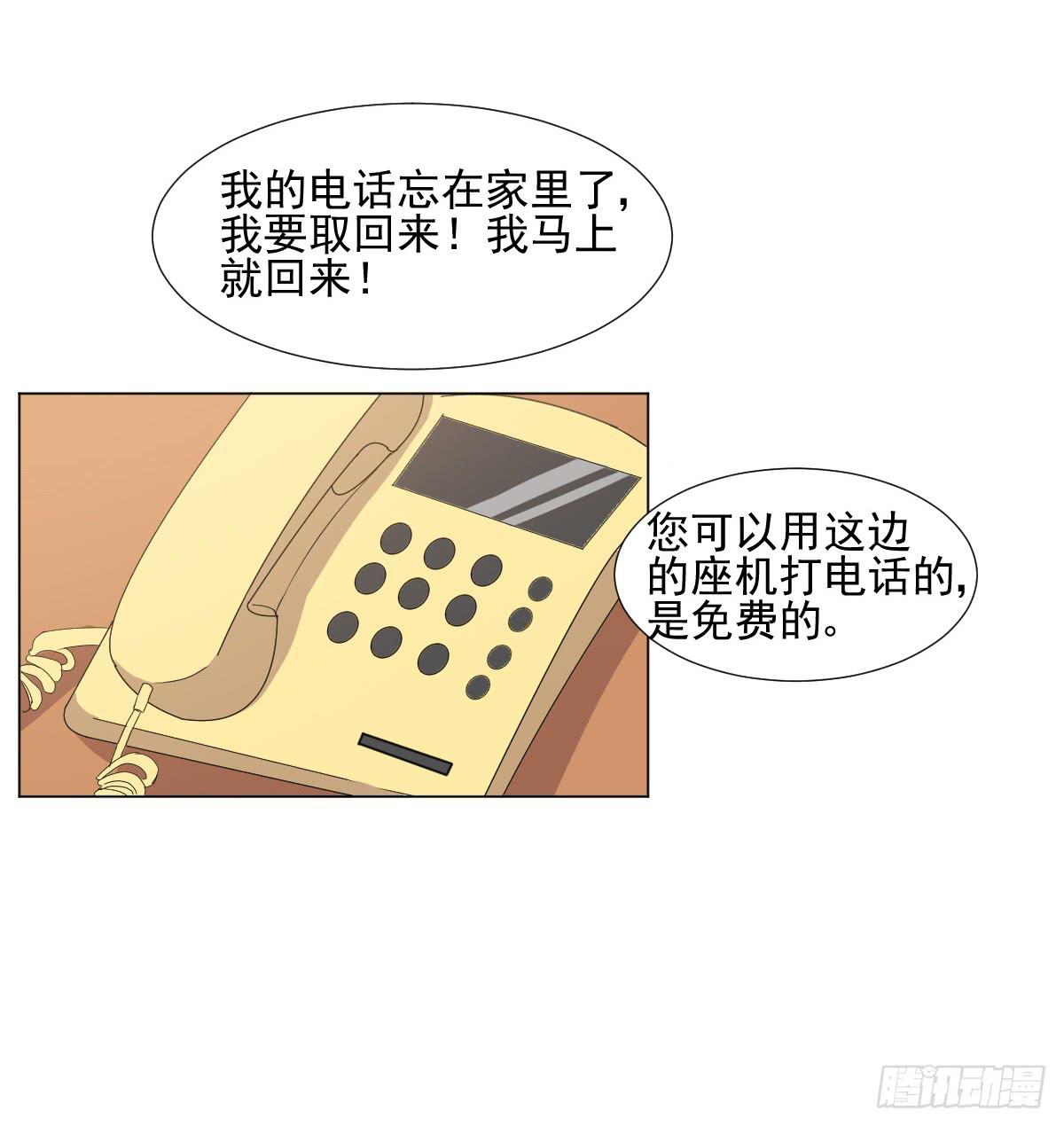 《双喵图腾》第044话 第6页
