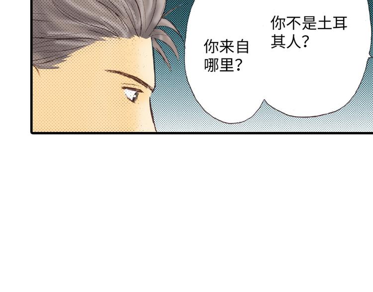 《异国之恋》第4话 第19页