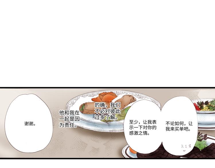 《异国之恋》第4话 第25页