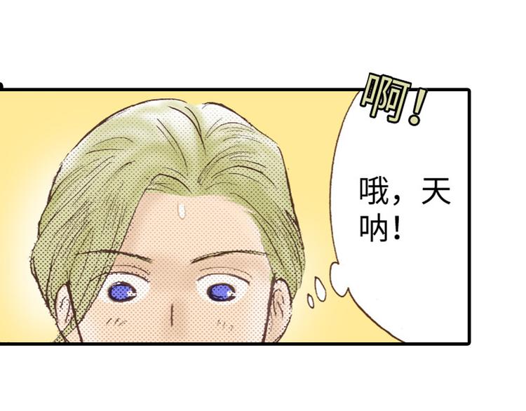 《异国之恋》第4话 第29页