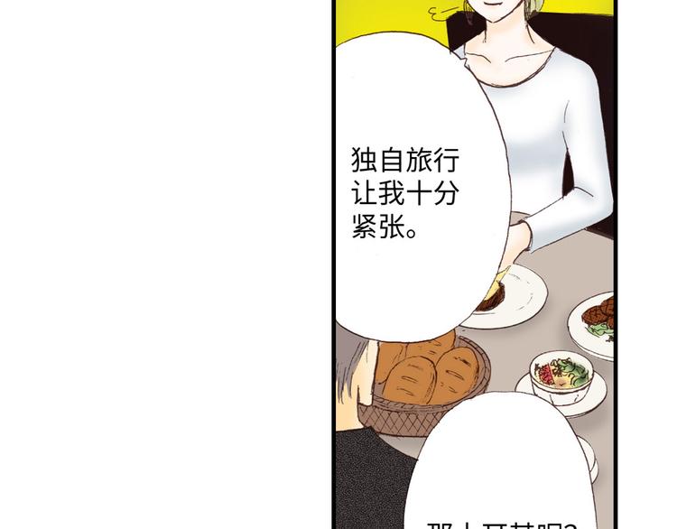 《异国之恋》第4话 第41页