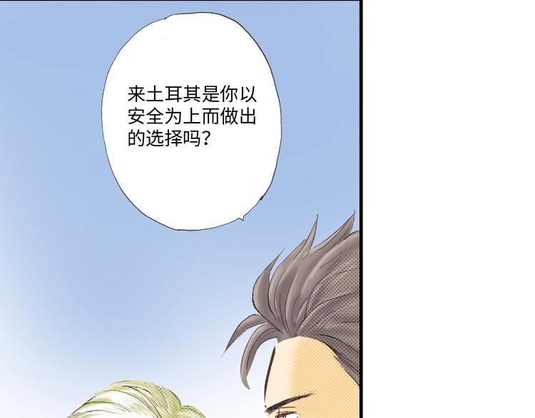 《异国之恋》第4话 第43页