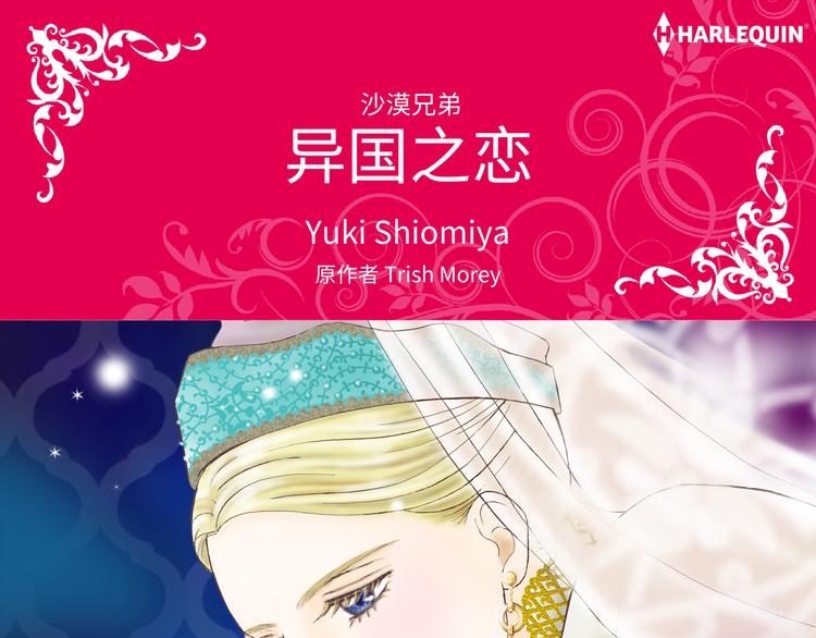 《异国之恋》第1话 第1页