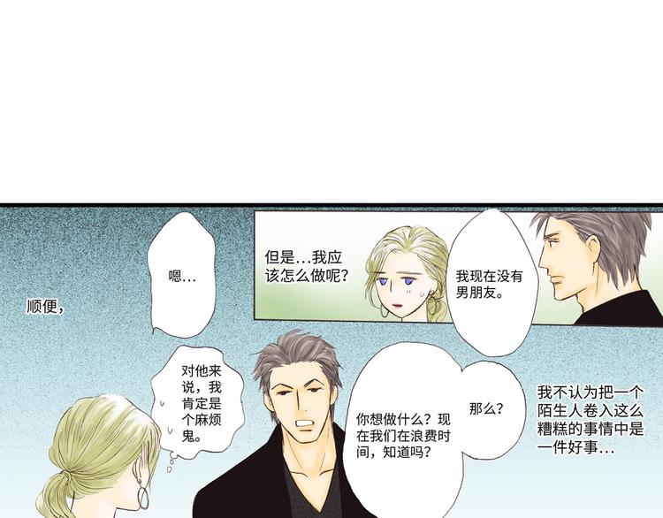 《异国之恋》第3话 第19页
