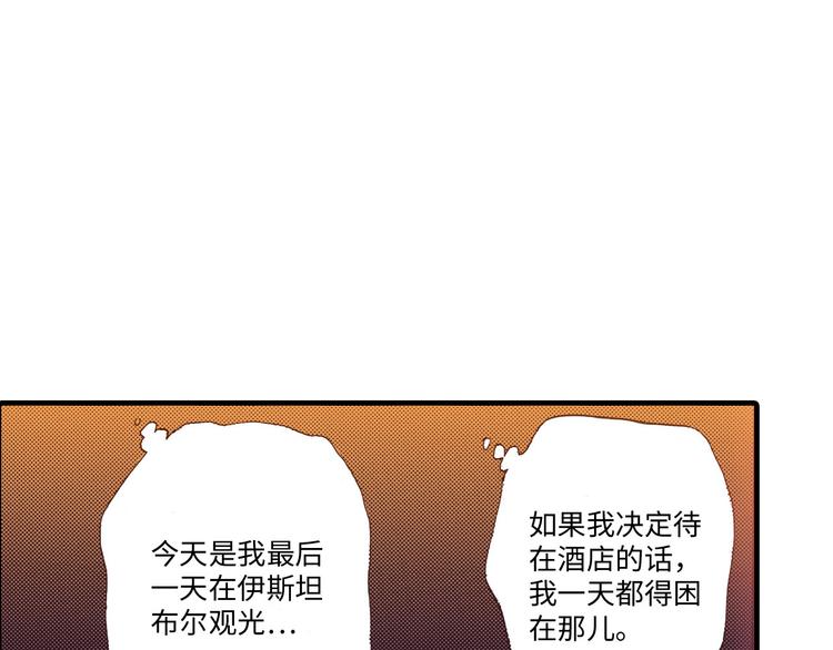 《异国之恋》第3话 第27页