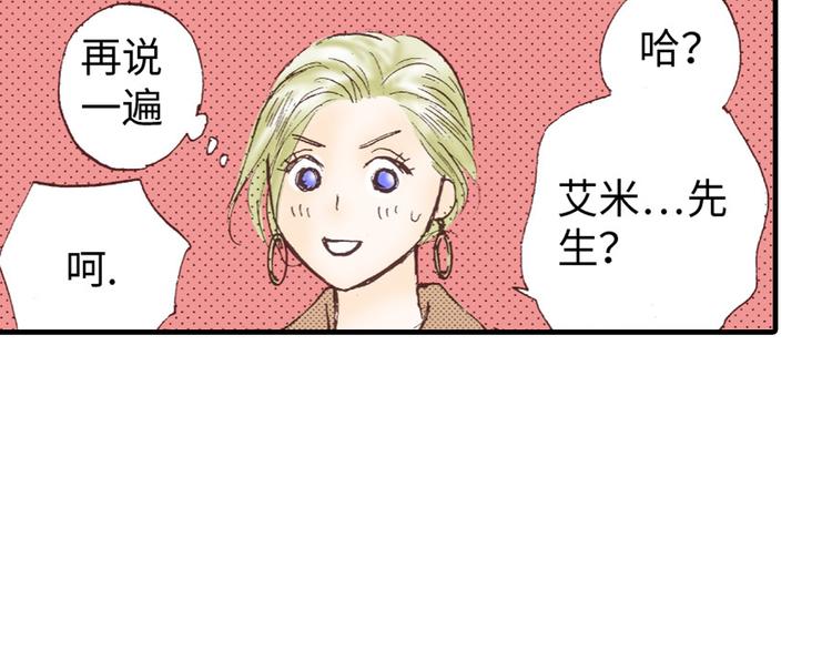 《异国之恋》第3话 第44页