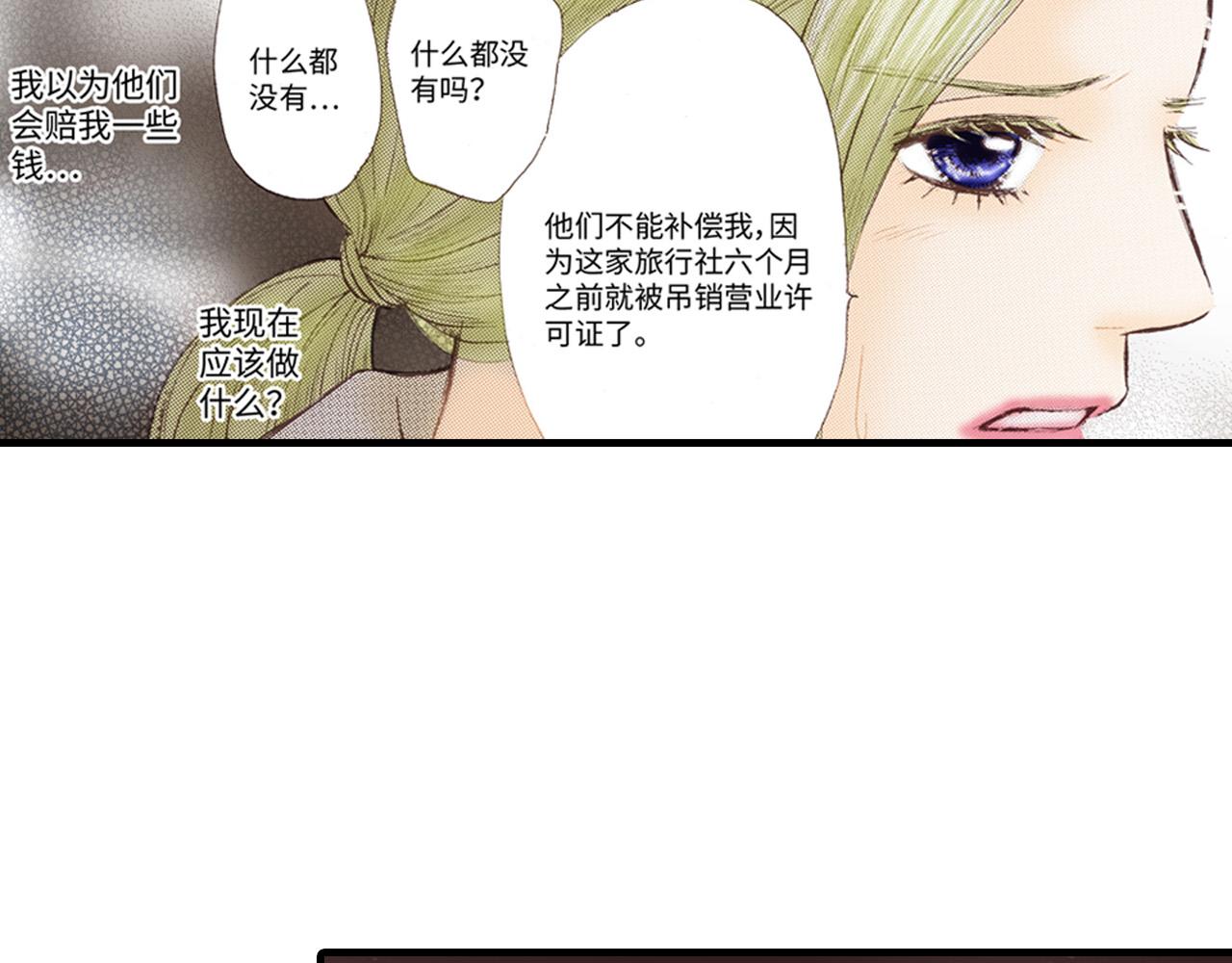《异国之恋》第6话 第45页