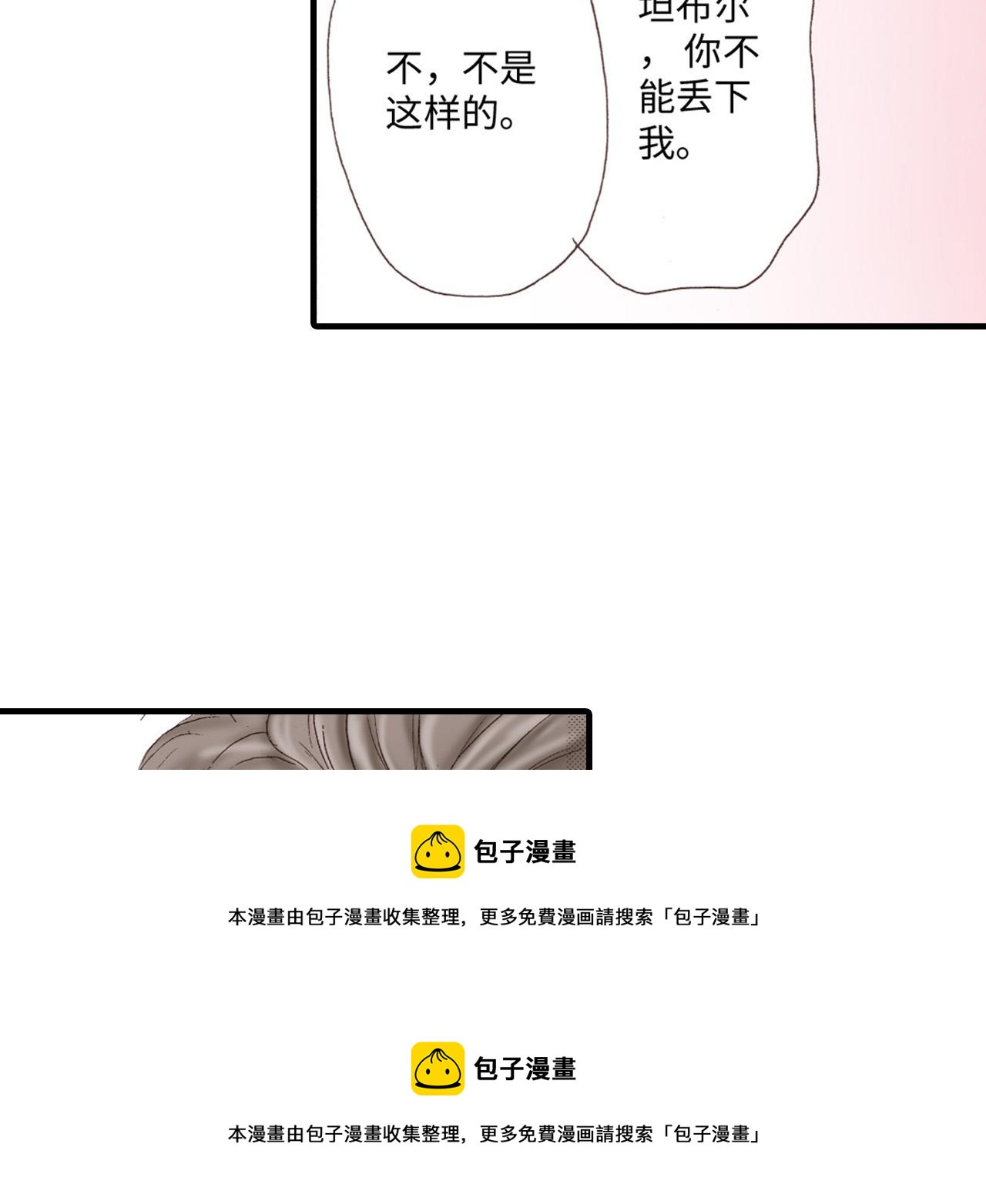 《异国之恋》第6话 第50页