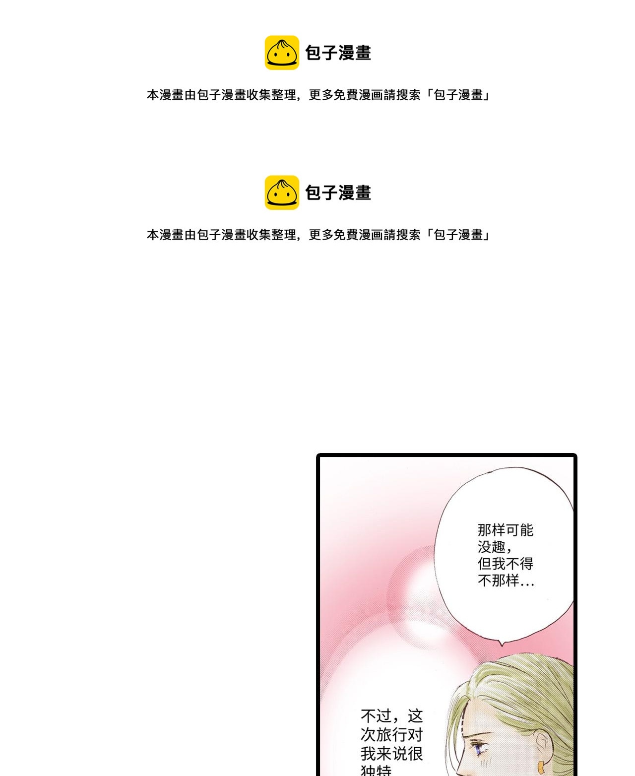 《异国之恋》第7话 第1页