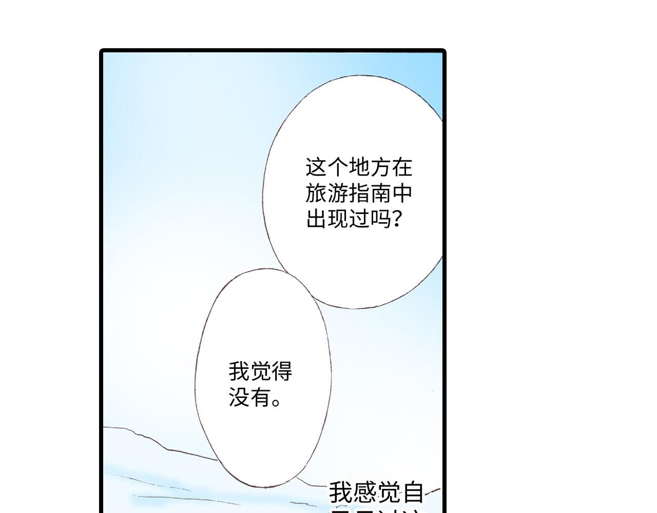 《异国之恋》第7话 第47页