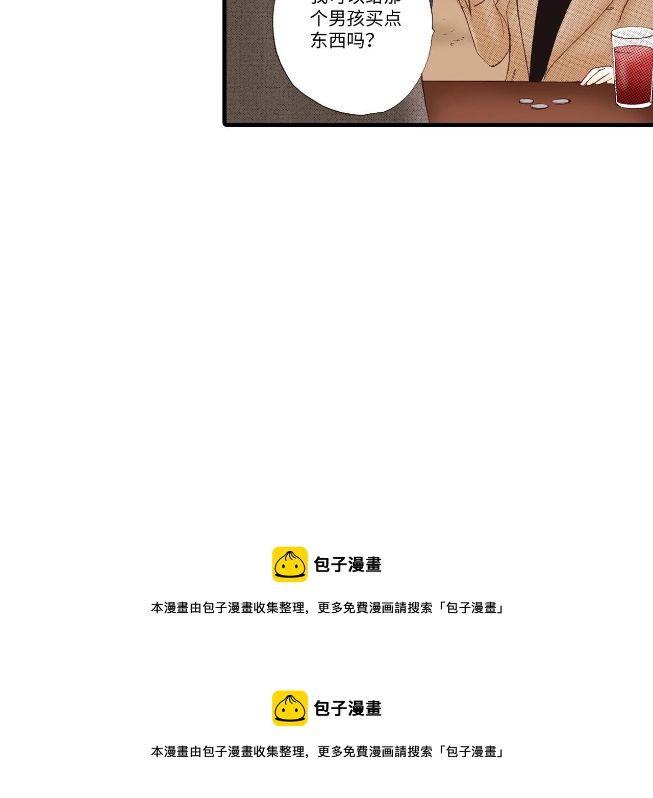 《异国之恋》第8话 第50页