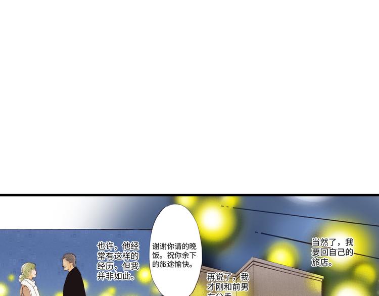 《异国之恋》第5话 第12页