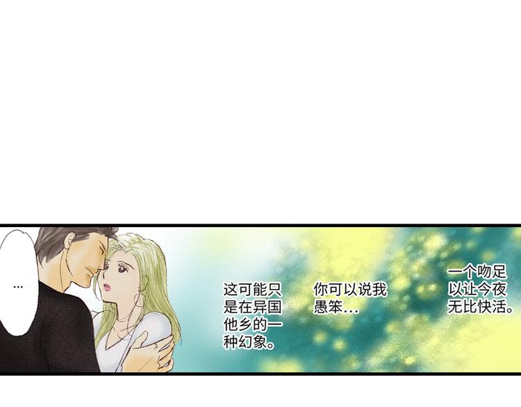 《异国之恋》第5话 第31页