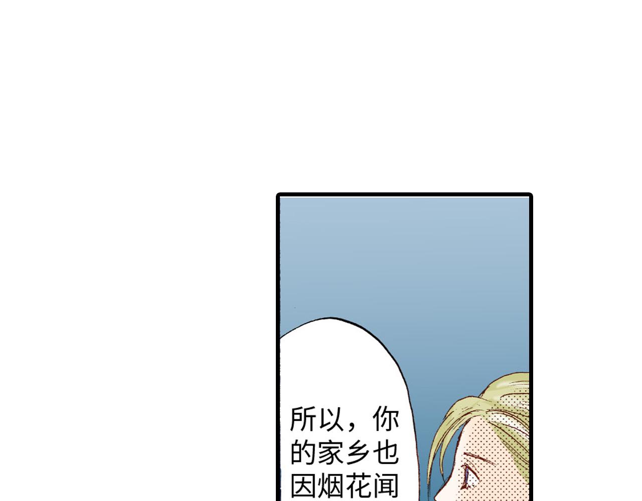 《异国之恋》第12话 第39页