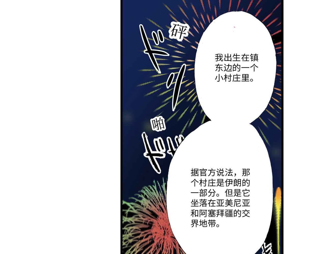 《异国之恋》第12话 第45页