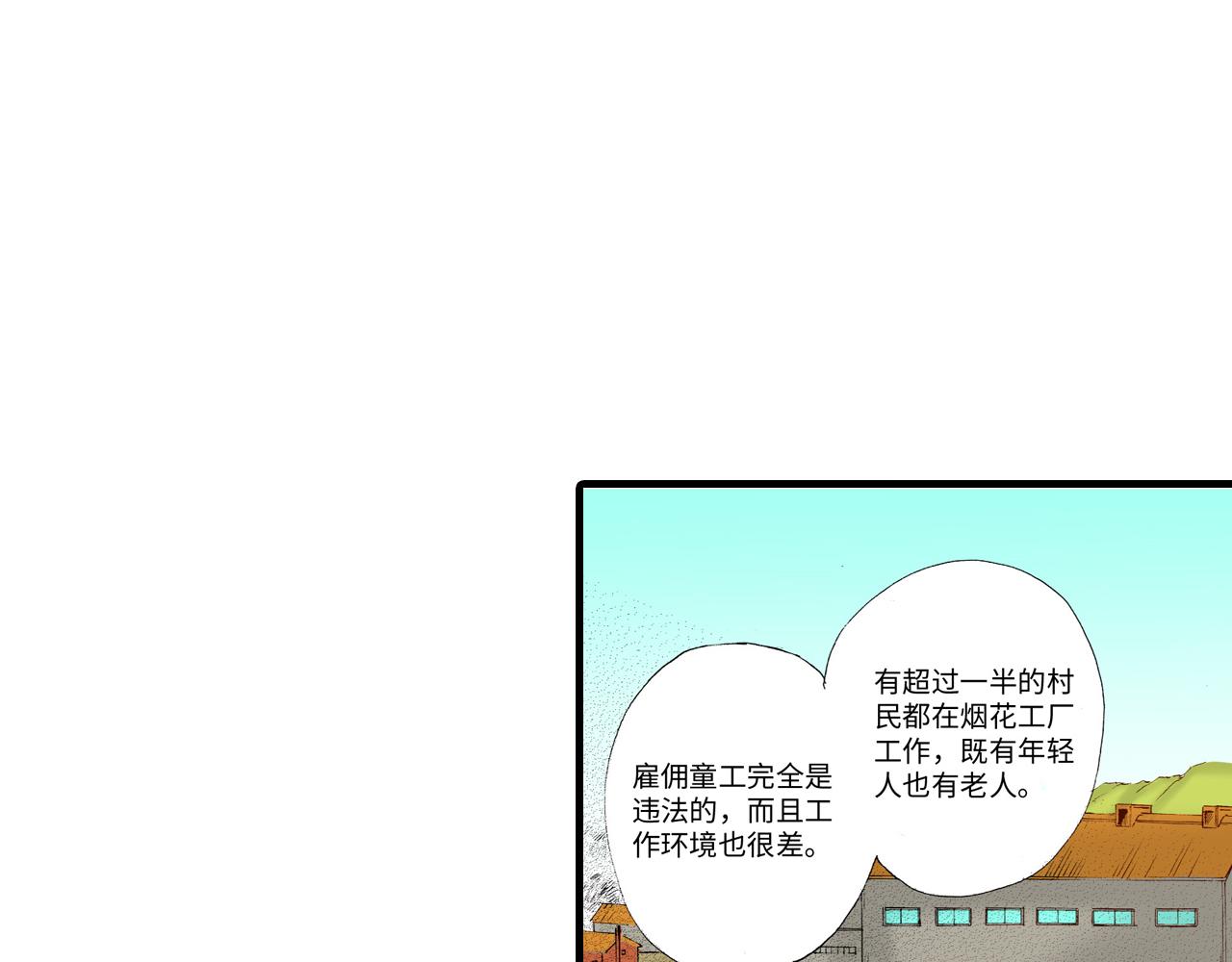 《异国之恋》第12话 第48页