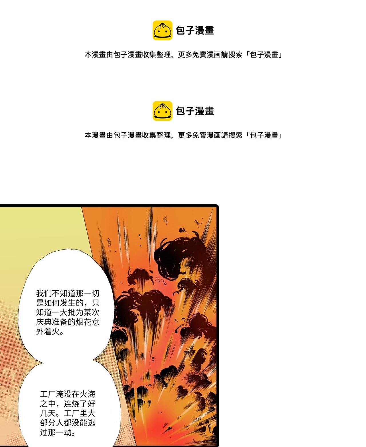 《异国之恋》第12话 第50页
