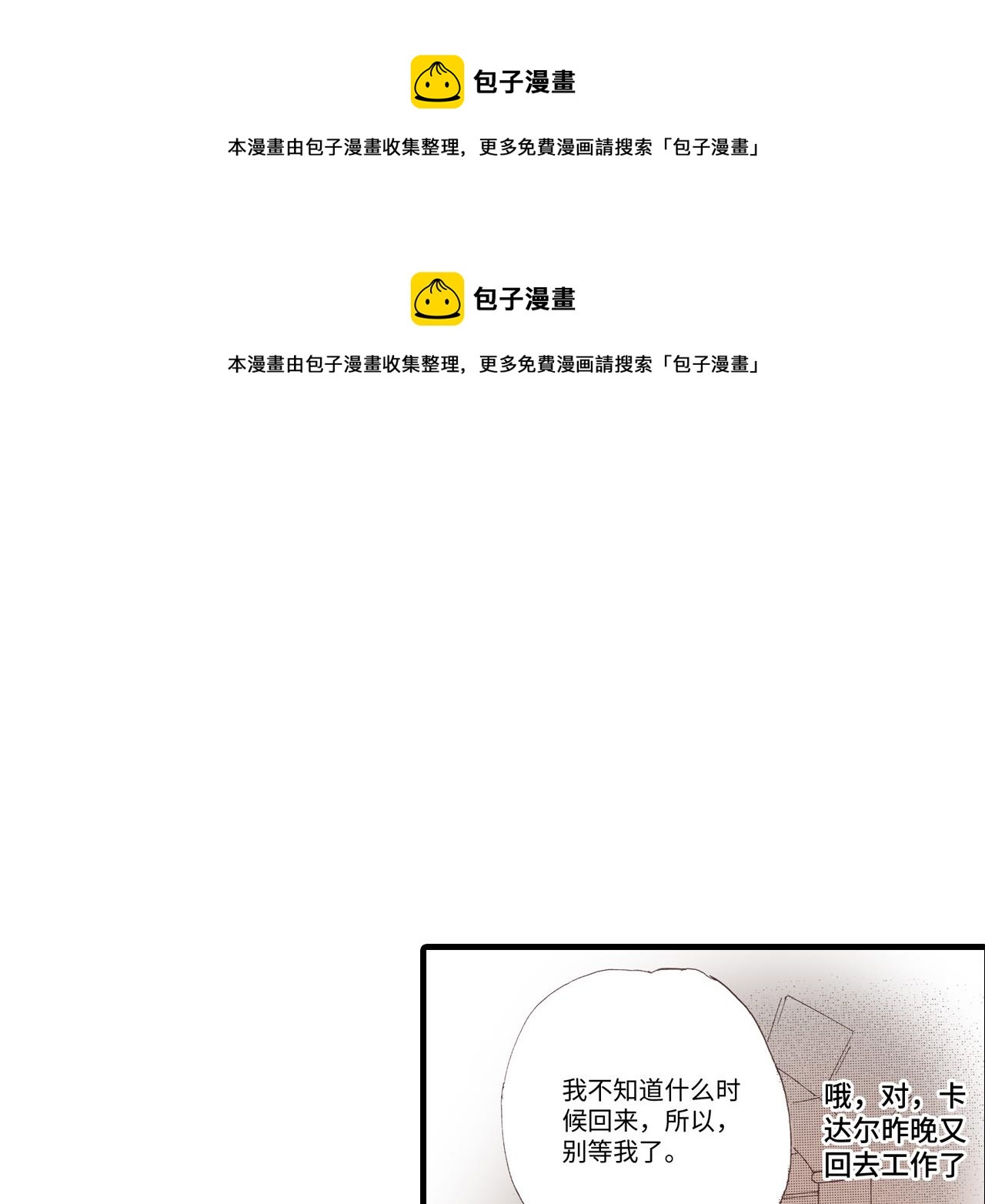《异国之恋》第11话 第1页