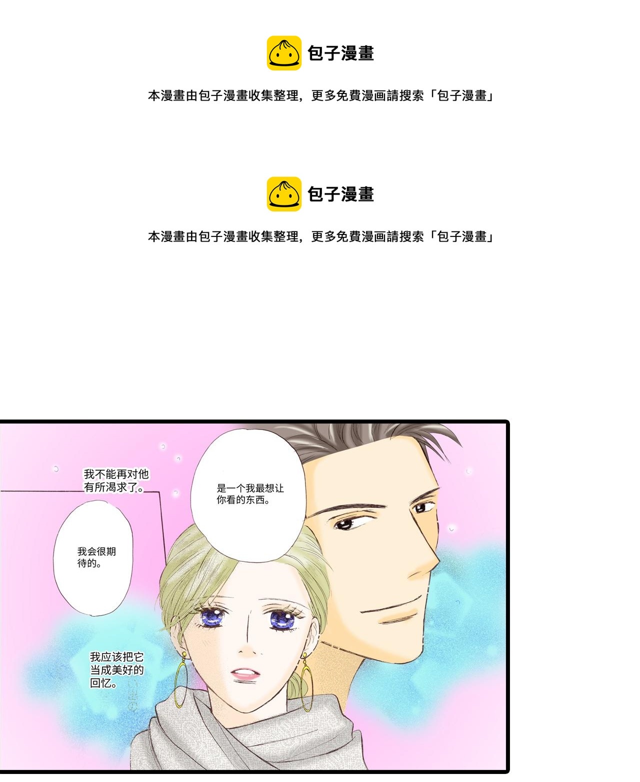 《异国之恋》第11话 第50页