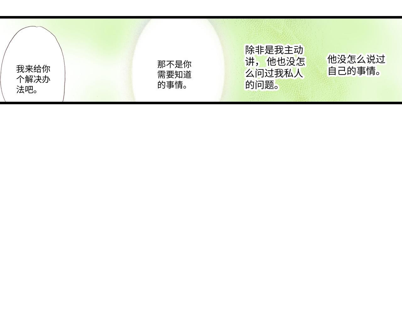 《异国之恋》第9话 第8页
